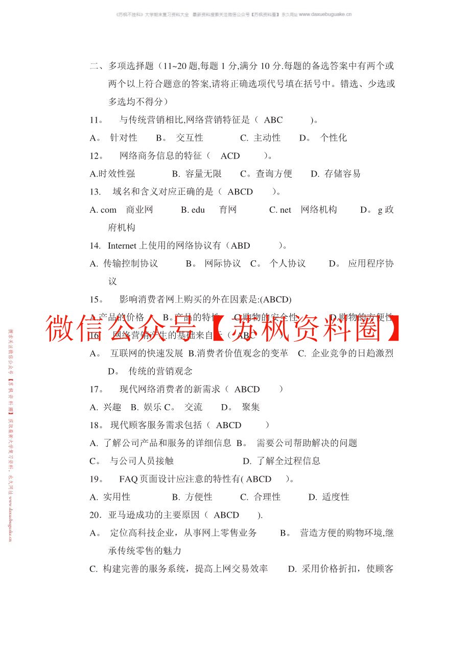 数字营销概论